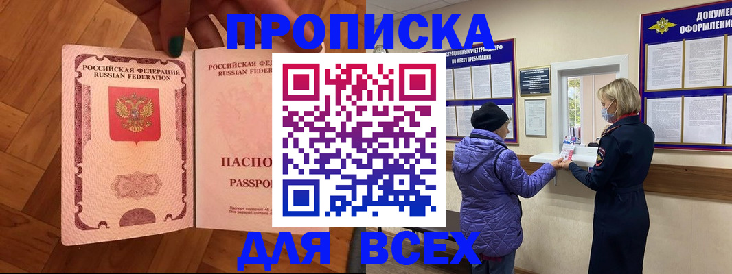 прописка ребенка в Пестово